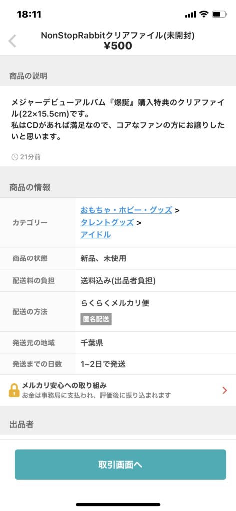 メルカリに出品 即発送 行けば簡単おすすめメルカリ教室体験報告 ネタのタネ